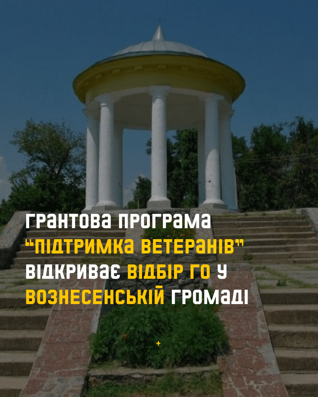Заявка на відбір грантової програми